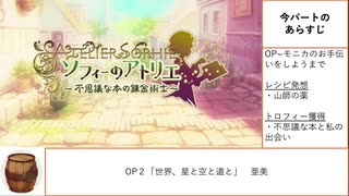 【ゆっくり実況】ソフィーのアトリエ〜誰でもできるトロフィー100％解説〜　Part1