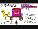 代理実況プレイ・FF7リメイクの旅 53日目