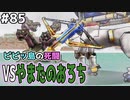 【DQMJ2P実況 #85】ブランパレスへの道のりは険しい道、道中の強キャラをぶっ倒せ！ドラクエジョーカー2プロフェッショナルを初見実況プレイ！