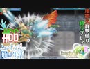 とあるカブ奴隷のレベル1地獄縛り生活（ルーンファクトリー4SP）part66【実況】