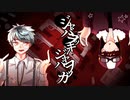 【人l力】ジlャlバlヲlッlキlーl・lジlャlバlヲlッlカ【s.y.p/c.n】