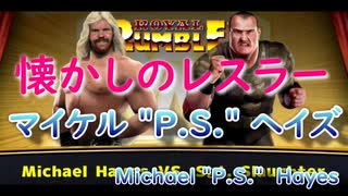 マイケル "P.S." ヘイズ（Michael "P.S." ("Purely Sexy") Hayes）ＷＷＥ