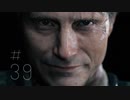 【実況】社内で唯一の独身女【デス・ストランディング】＃３９