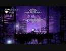 ＃11【HOLLOW KNIGHT】新たな力破壊のダイブで鉱山へ【アクション】【ゲーム実況】