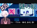 【アンリアルライフ】#8 先生を探して少女は記憶の海へと潜る