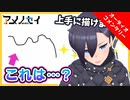 【会員限定】「Quick,Draw!」と以心伝心！【オーディオコメンタリー】