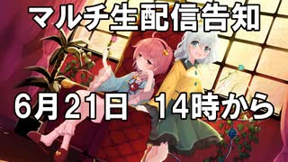 東方CB実況 マルチ生配信告知６月２１日１４時に久しぶりにやります！詳細は動画内にて。東方キャノンボール実況その１３０