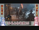 【ダークソウル3】ゆるふわ初見プレイ　part16【VOICEROID実況】