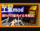 【マイクラ】工業MOD#9 新しくなった金オイル精製機を解説【マインクラフト】【BuildCraft】