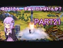 ゆかりさん、宇宙に行かないんか？ part21【Civilization6 結月ゆかり実況】