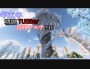 【Minecraft】年末の精鋭TUSBer合同マルチ 5日目-前半  【ゆっくり実況】