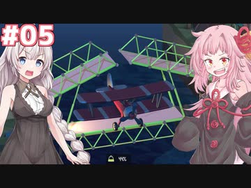 琴葉茜と紲星あかりの安全な橋作り#05【Poly Bridge 2】