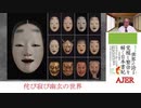 「武家文化としてのお能について(前半)」小名木善行　AJER2020.6.16(1)