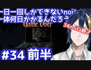 【縛りプレイ】　#34前半　一日一回しかできないnoitaは一体何日かかるんだろう…？【noita】