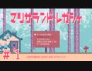 【コラボ実況】マリサランド・レガシィを勢いに任せて2人で実況プレイ part1