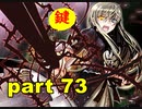 【実況】 素晴らしき世界観を求め、漆黒のシャルノス【part73】