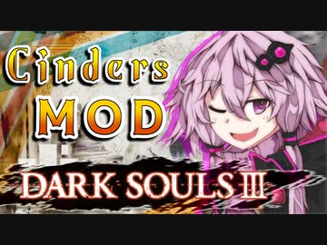 【ダークソウル3 MOD】デモンズリメイクが待ちきれなかったユカリサン 1敗目【VOICEROID実況プレイ】