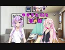 【CeVIO劇場】ゆかりとIAと昔の話【VOICEROID劇場】