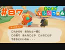 【実況】プロポーズか何かですか？ #87【あつまれどうぶつの森】