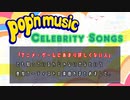 pop'n music Celebrity Songs ~有名人参加曲メドレー~