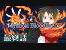 【ダブルクロス3rd】Mythical Bloodline2：赤い影～最終話～【ゆっくりTRPG】