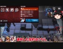 【ゆっくり実況】アークナイツ 危機契約 等級8　「龍門郊外 荒廃した広場_6月15日ver」