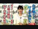 「佐波優子と日本を学ぼう『百人一首』第七十一、七十二番歌_大納言経亘・祐子内親王家紀伊」佐波優子 AJER2020.6.17(1)