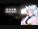 【VOICEROID実況】イタコの名探偵　その1【行方不明】