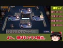 【ゆっくり実況】雀魂 part31