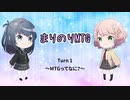 【MTG初心者向け】旧・まりのりMTG Turn1 ～MTGってなに？～