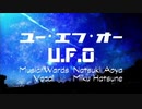 UFO/青屋夏生　歌ってみた ver.Nor