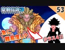 【聖剣伝説3 リメイク】急に難易度UP！？獣人王が強い【実況】Part53