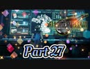 【実況】ファイナルファンタジーⅦ リメイクやろうぜ！　その２７ッ！