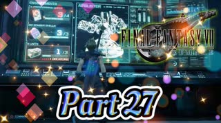 【実況】ファイナルファンタジーⅦ リメイクやろうぜ！　その２７ッ！