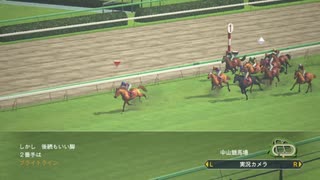 【ウイニングポスト8 2015】女馬主と早世馬の新世界【実況プレイ】410