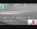 「Preview　The 池間哲郎チャンネル　 国賓？　誰が喜ぶの　政治家？横田滋さん亡くなる　心からご冥福を」池間哲郎　AJER2020.6.17(3)