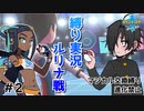 【ポケモン剣盾】進化禁止マジカル交換縛り実況プレイpart.2【新人VTuber】