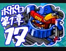 【実況】ポポロクロイスで俺が楽しい 第1章part.17
