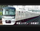 【合作】新しい鉄道MADメドレー2020