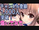 【イラストメイキング】チャンネル登録者数1,000人突破感謝！心のチンポジちゃん描いてみた【VTuber鈴根らい】