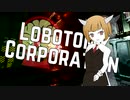 【Day0】きりたんのロボトミーコーポレーション