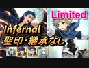【FEH】リミテッド英雄戦 カンナ インファナル 配布のみ 聖印・継承なし
