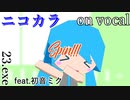 【ニコカラ】ochatime【on vocal】