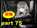 【実況】 素晴らしき世界観を求め、漆黒のシャルノス【part75】