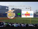 【PCFシーズン4エキシビジョン】艦隊これくしょんvs《PDC》魔法少女リリカルなのはPart2