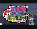 【ポケモン剣盾】第１回　ポケモン剣盾―タイプ：ワイルド杯前編【日本人の反応者コラボ】