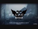 【アークナイツ】危機契約 第59区跡 危機等級13