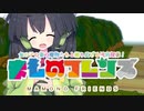 【魔物娘と不思議な冒険】あつめろ まものフレンズ #03【VOICEROID実況】