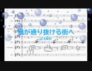 [ピアノ　楽譜] 風が通り抜ける街へ / ZARD　(offvocal　歌詞：あり /　ガイドメロディーあり)
