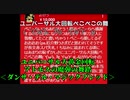 ノムリッシュ ユニバーサル大回転ぺこぺこの舞.peko